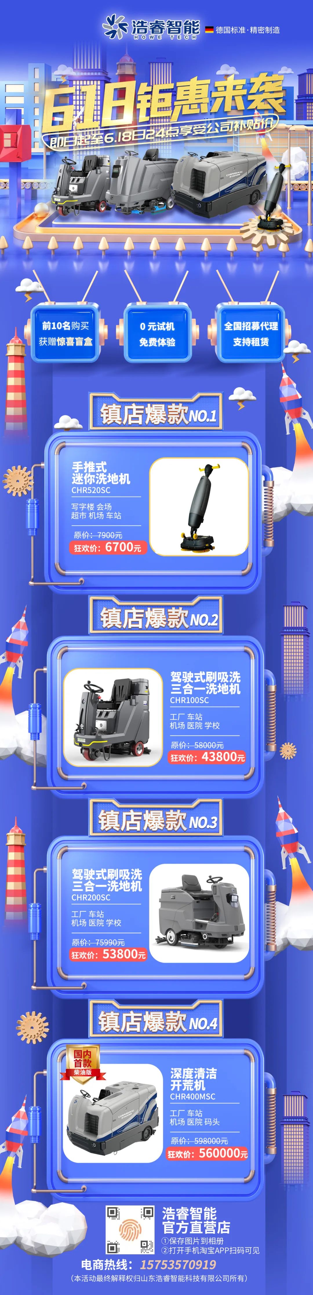 浩睿智能|官方直營店618鉅惠來襲！前十名送驚喜大禮包